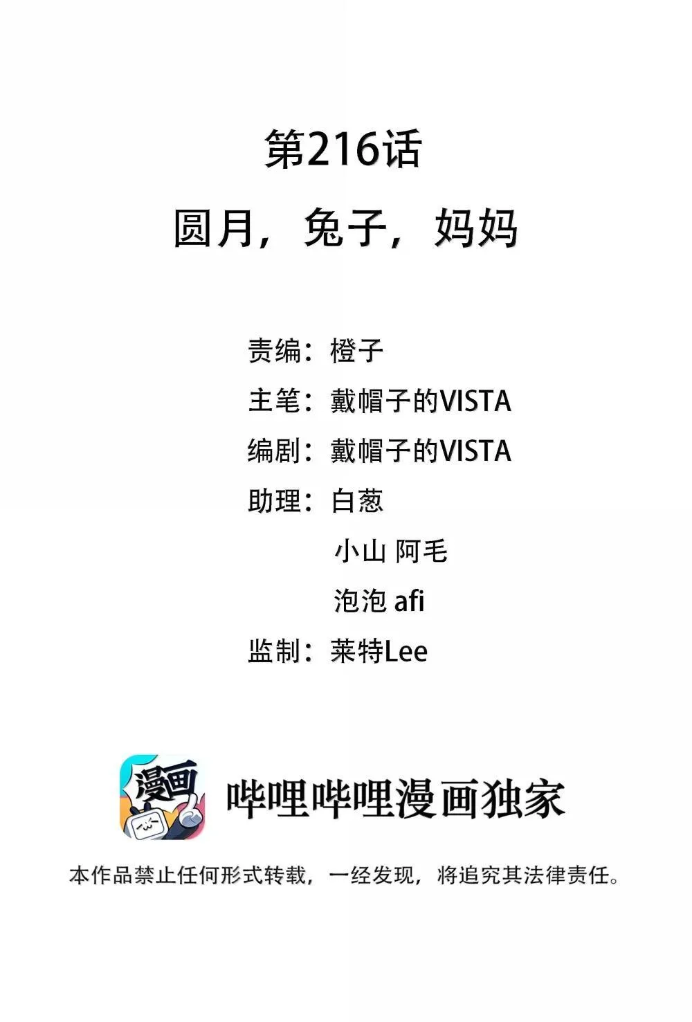 216 圆月，兔子，妈妈0