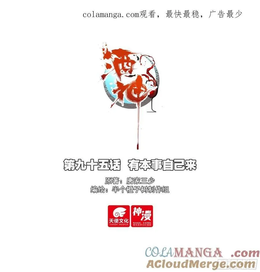 95 有本事自己来0