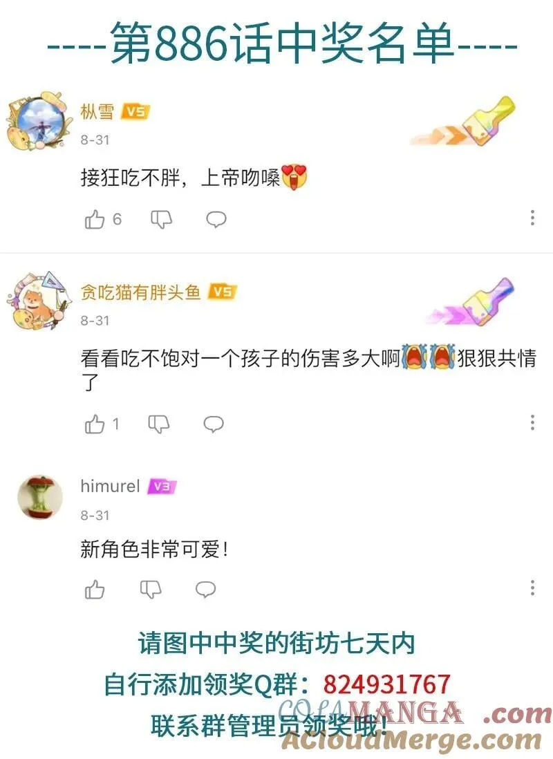 第889话 猎物4