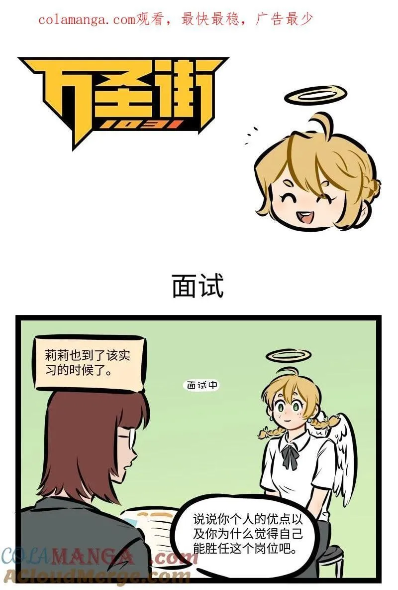 第874话 面试0
