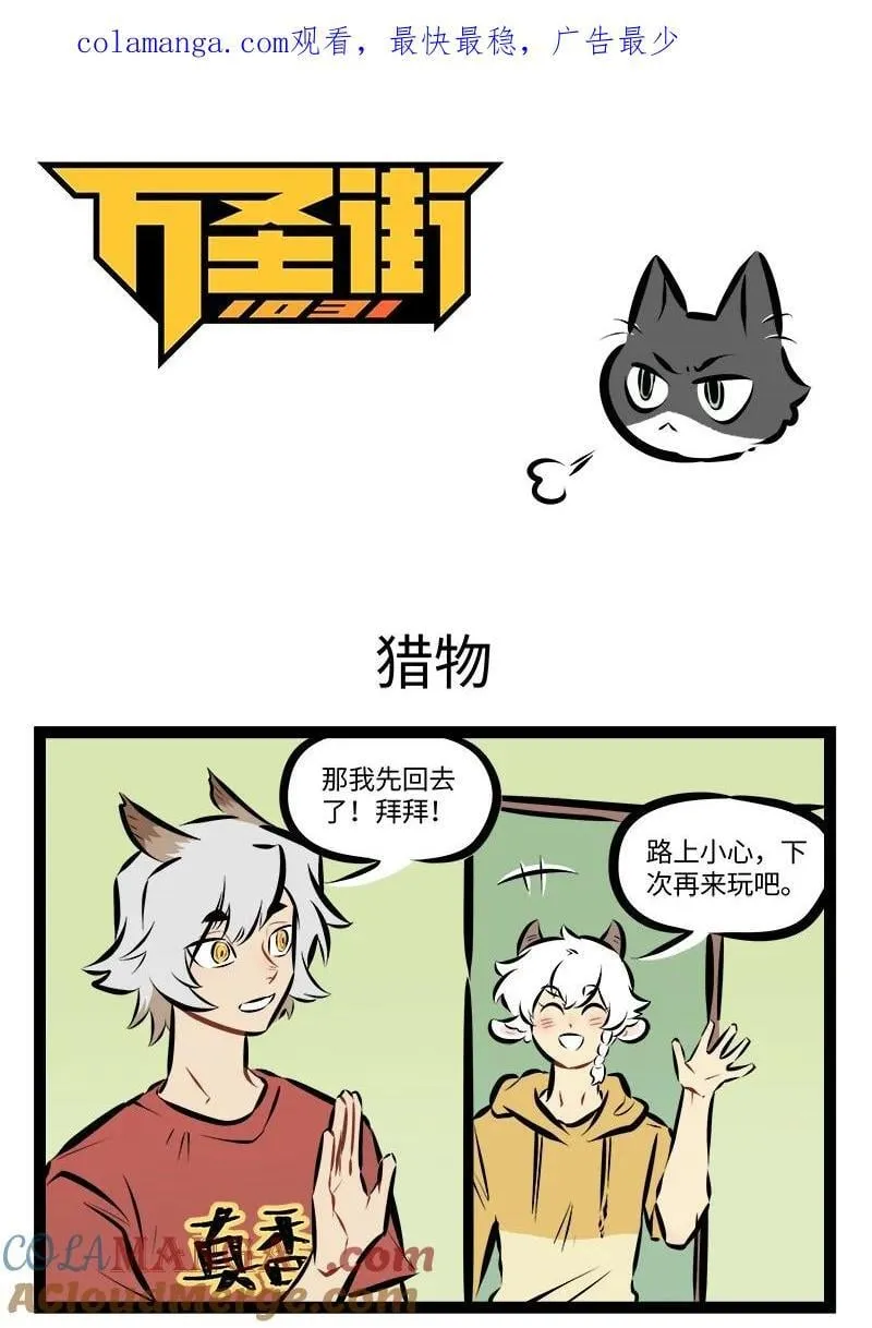 第889话 猎物0
