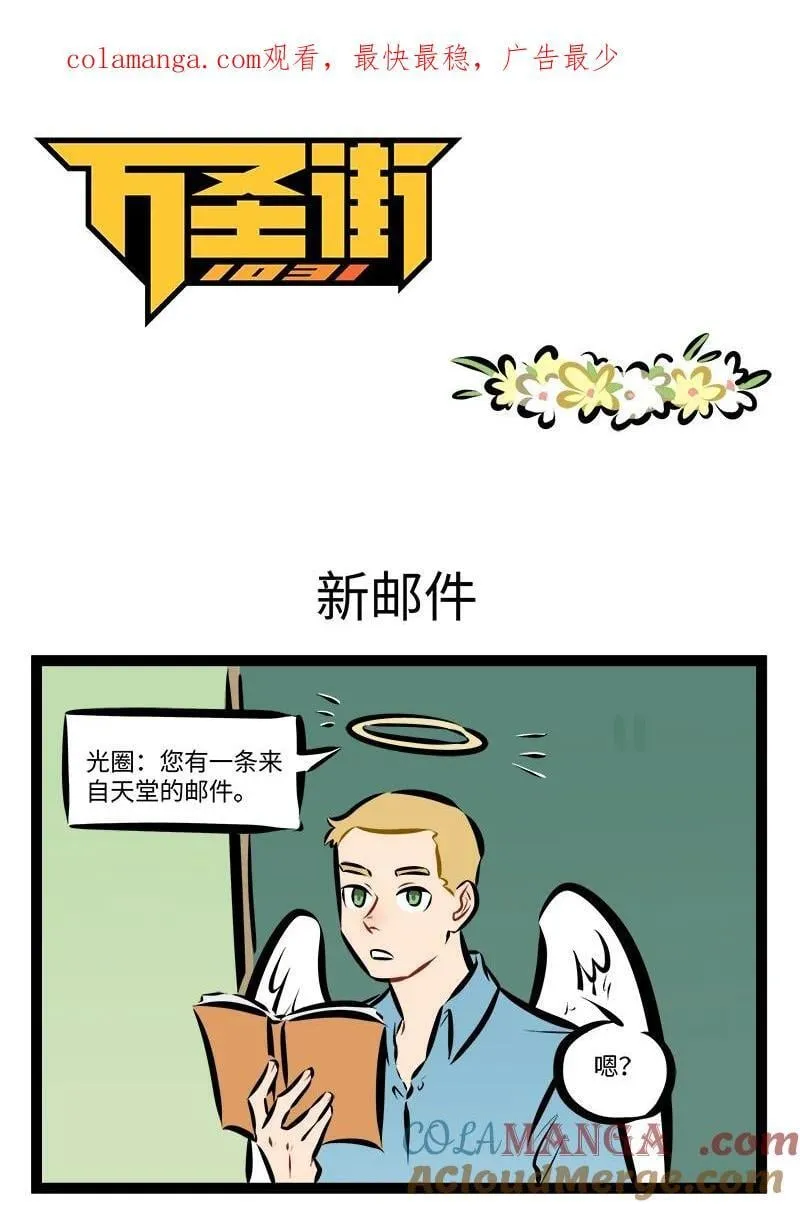 第883话 新邮件0