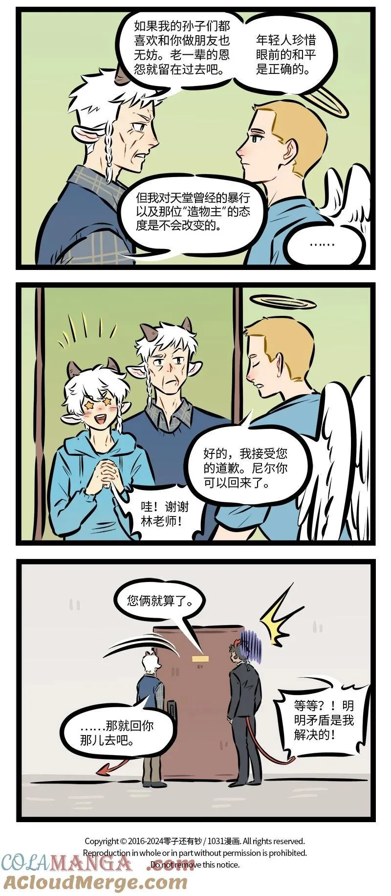 第865话 小心3
