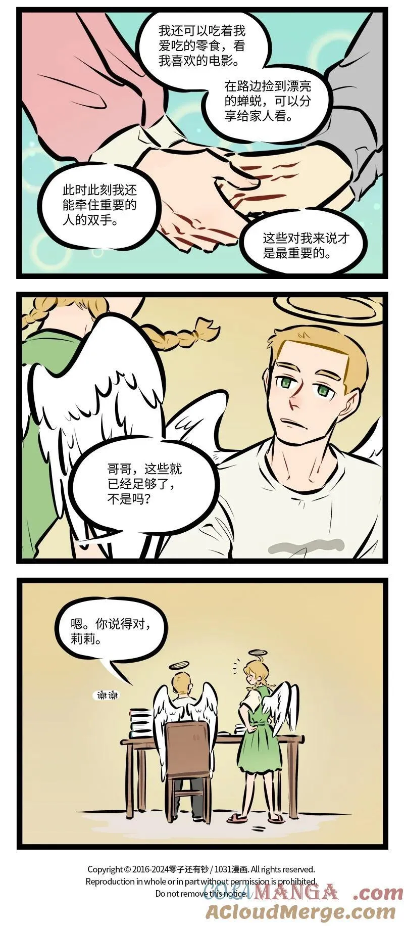 第866话 安慰3