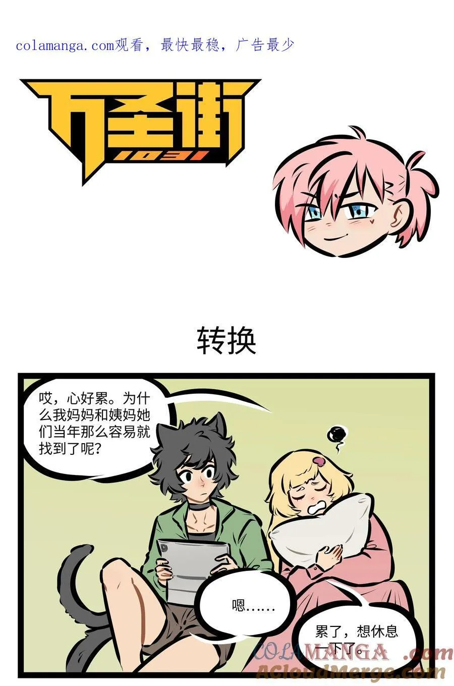 第854话 转换0