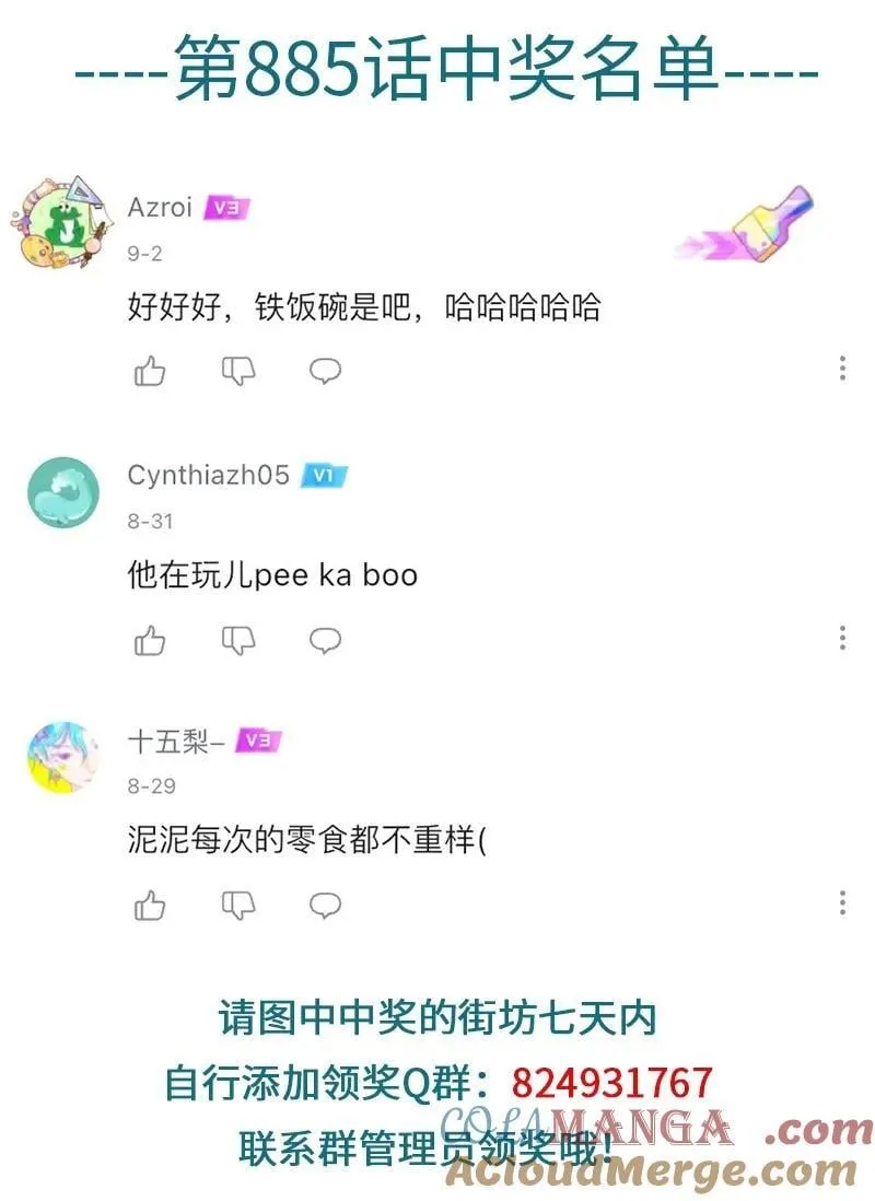 第888话 答谢4