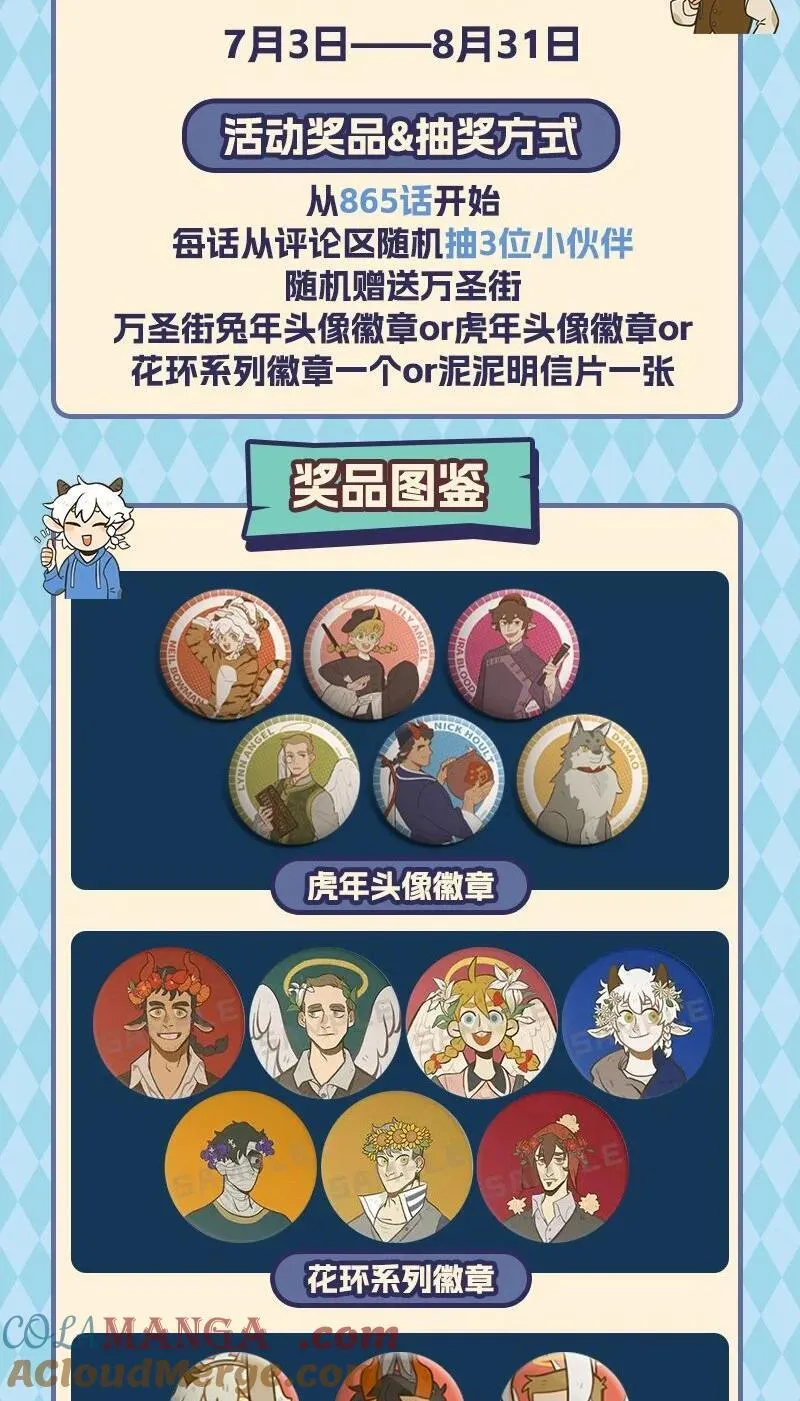 抽奖活动 万圣街暑期抽奖活动1
