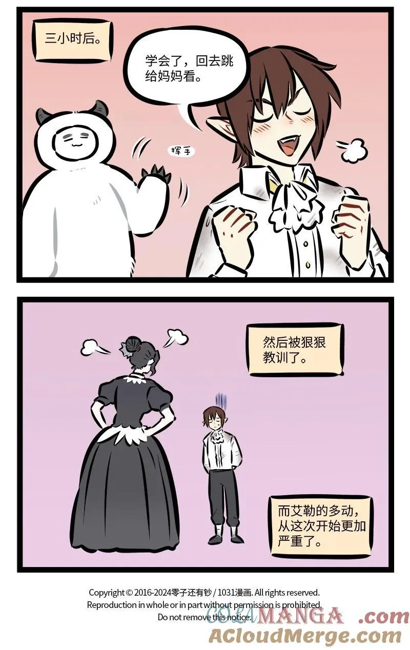 第873话 好奇心3