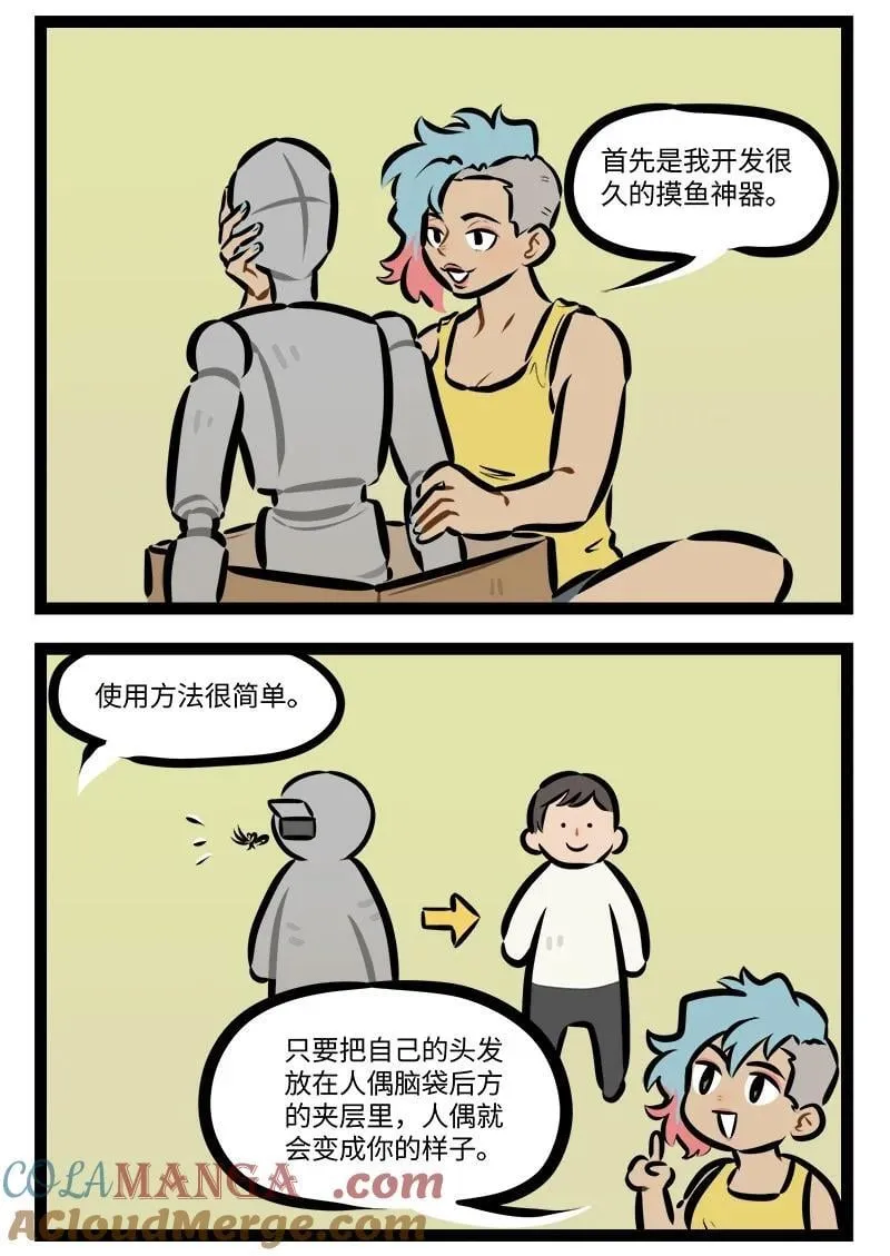 第872话 自来熟1