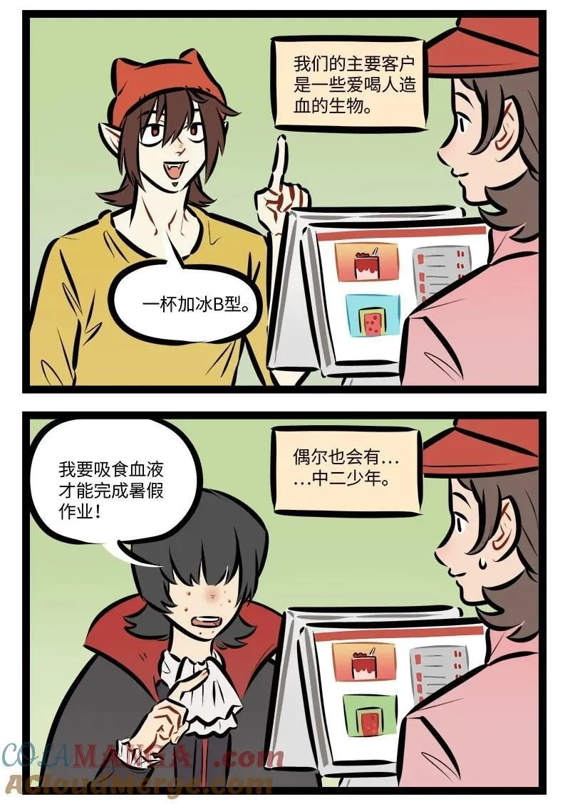 第868话 顾客1