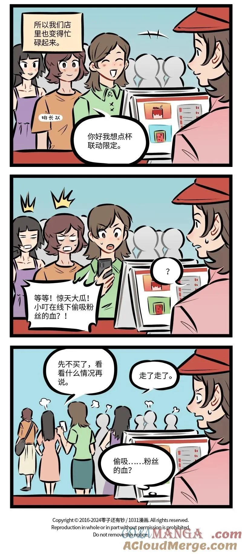第868话 顾客3