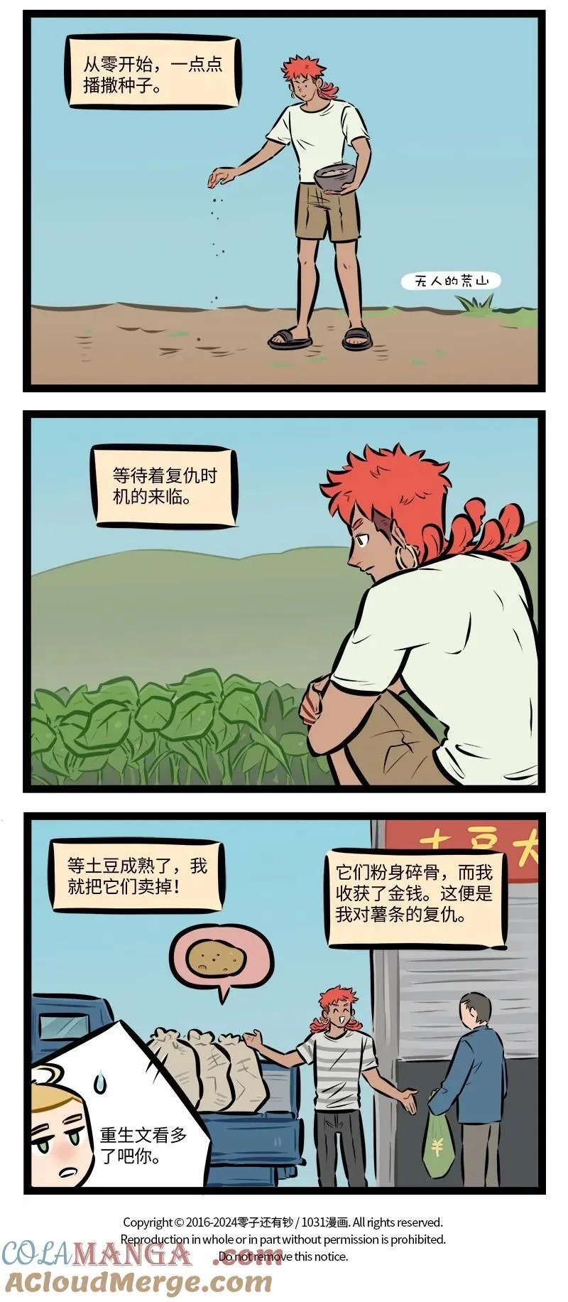 第861话 重生3