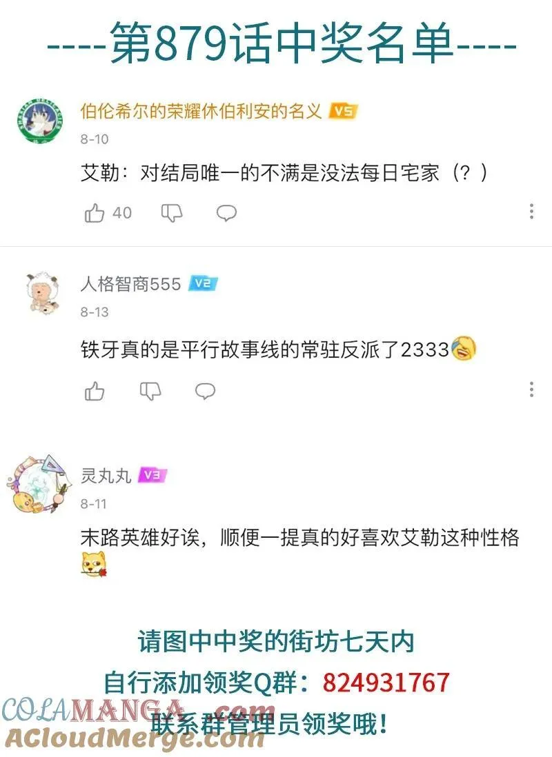 第881话 请教4