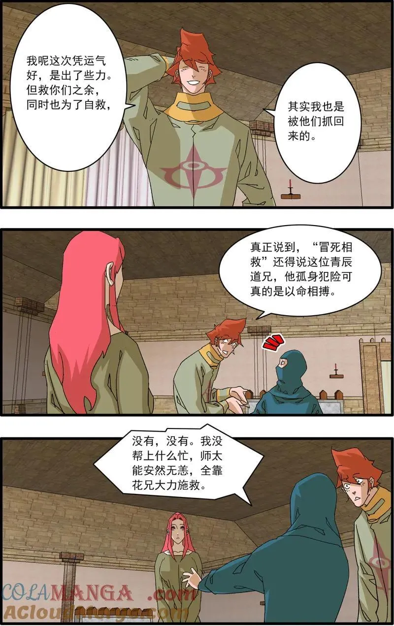 第320话 160 阴阳失调 上4