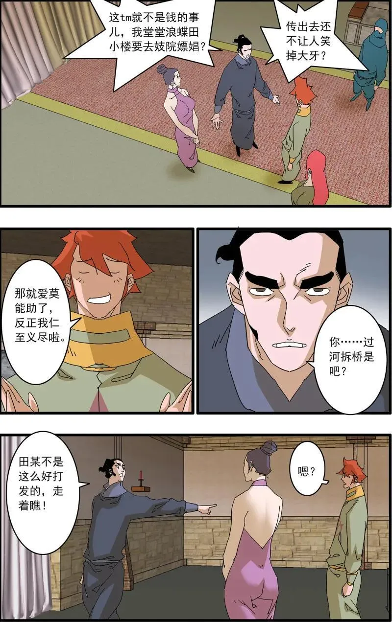 第320话 160 阴阳失调 上13