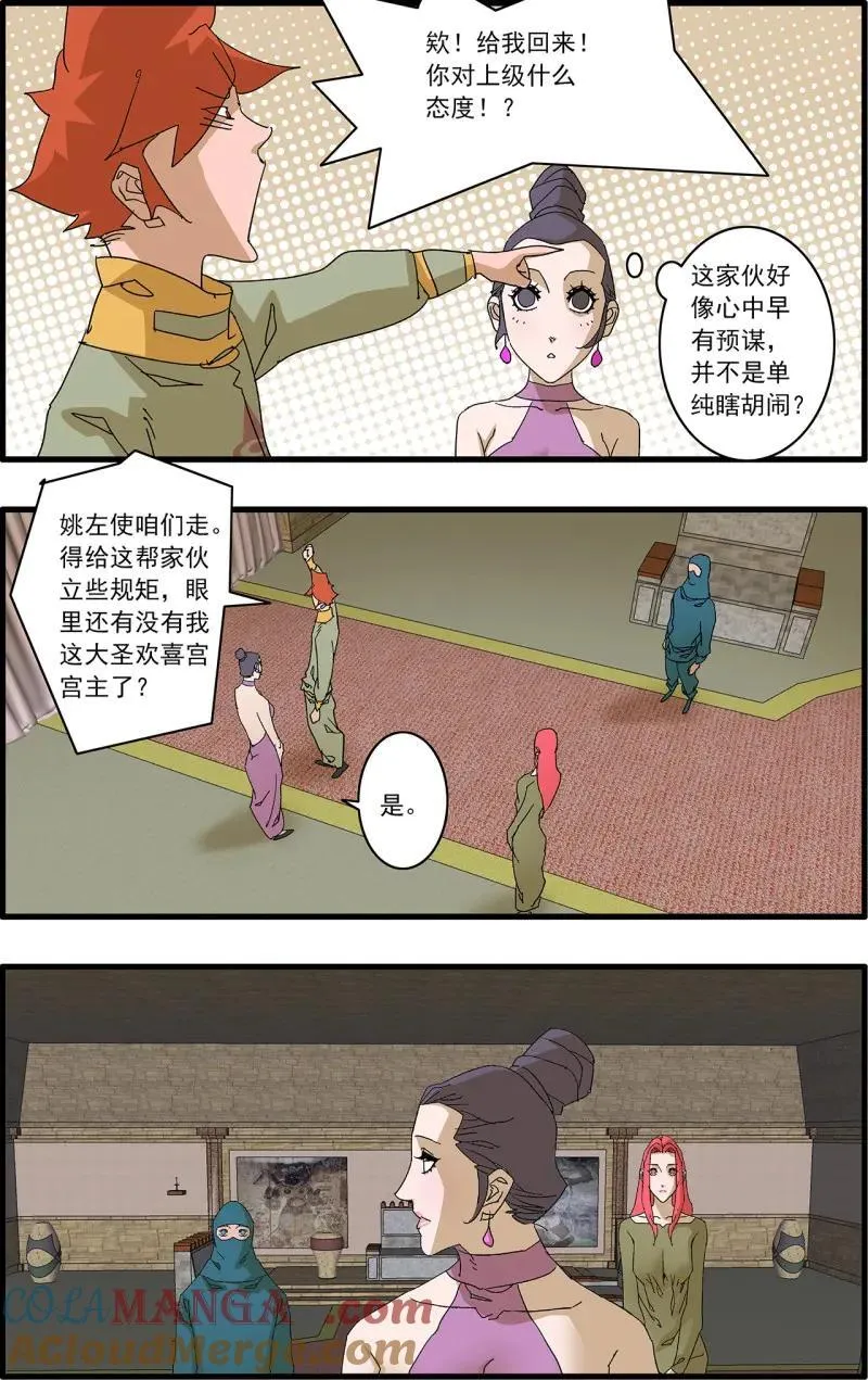 第320话 160 阴阳失调 上14