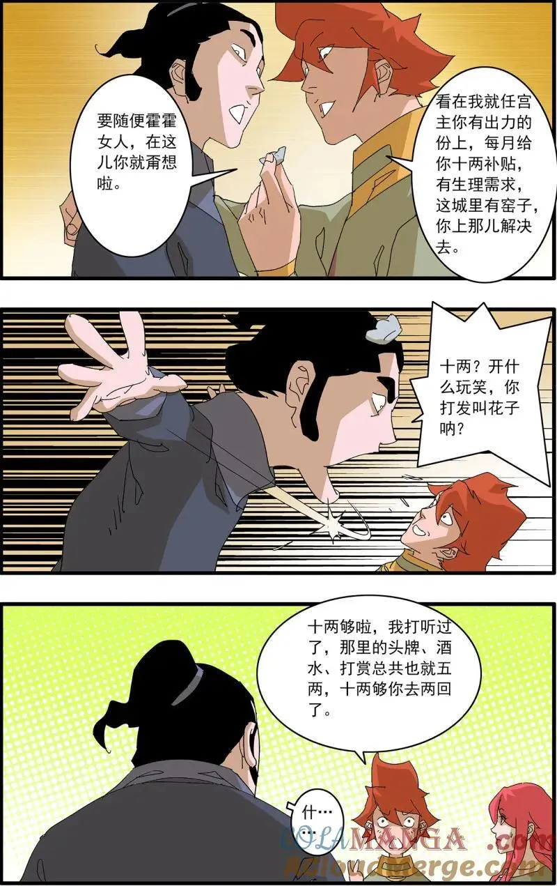 第320话 160 阴阳失调 上12