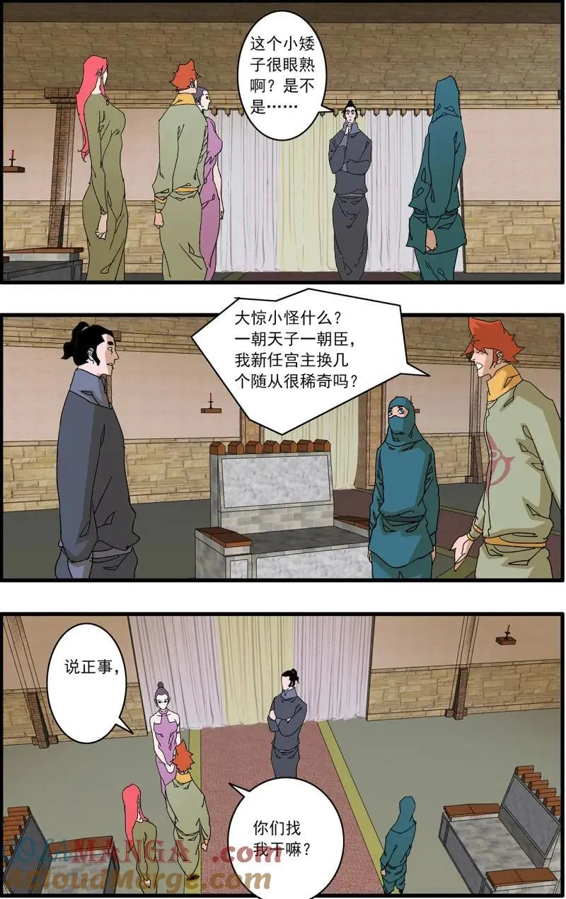 第320话 160 阴阳失调 上8