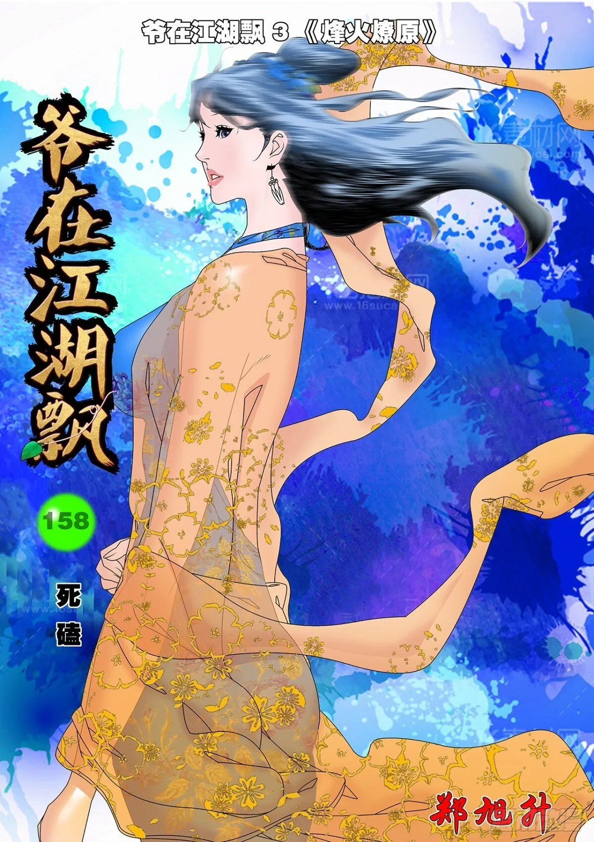 158 死磕 上0