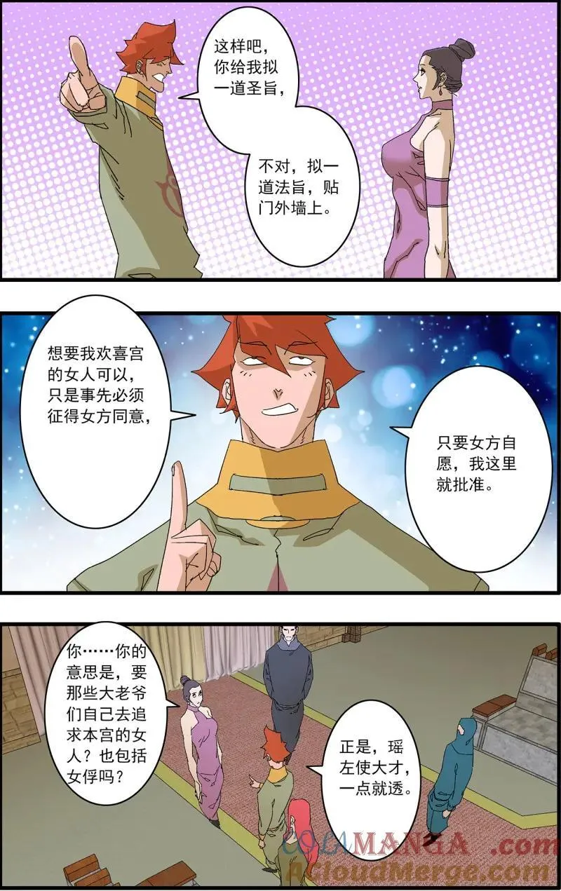 第320话 160 阴阳失调 上10