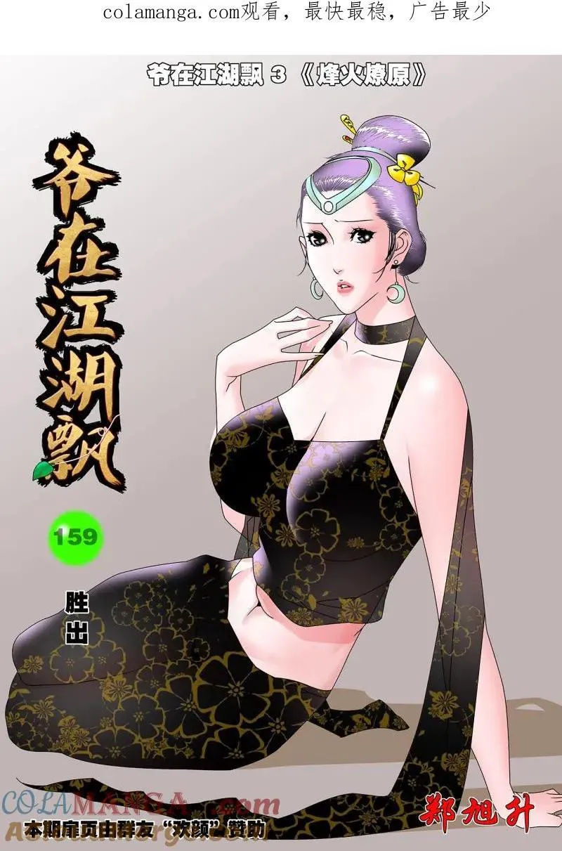 159 胜出 上15