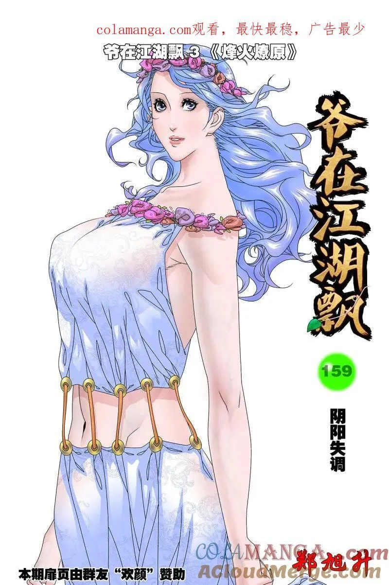 第320话 160 阴阳失调 上0