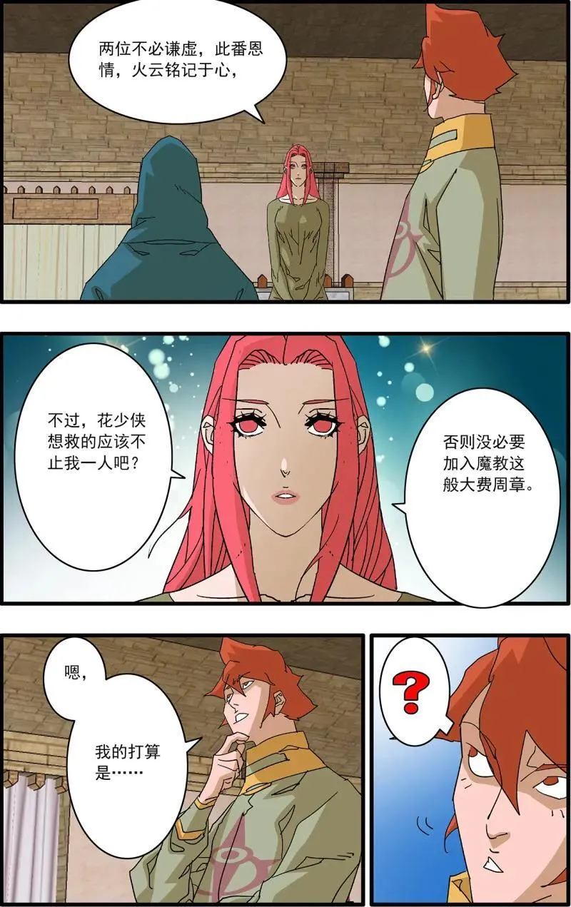 第320话 160 阴阳失调 上5