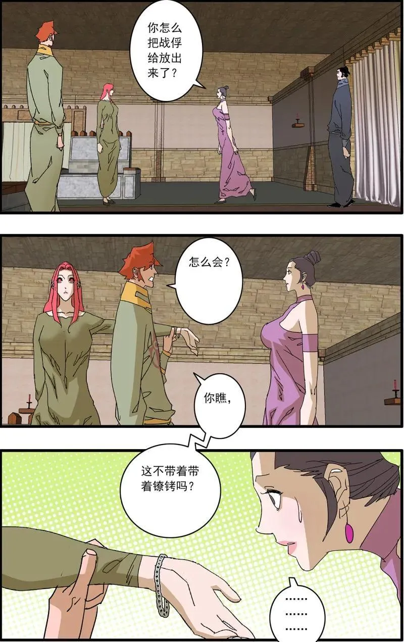 第320话 160 阴阳失调 上7