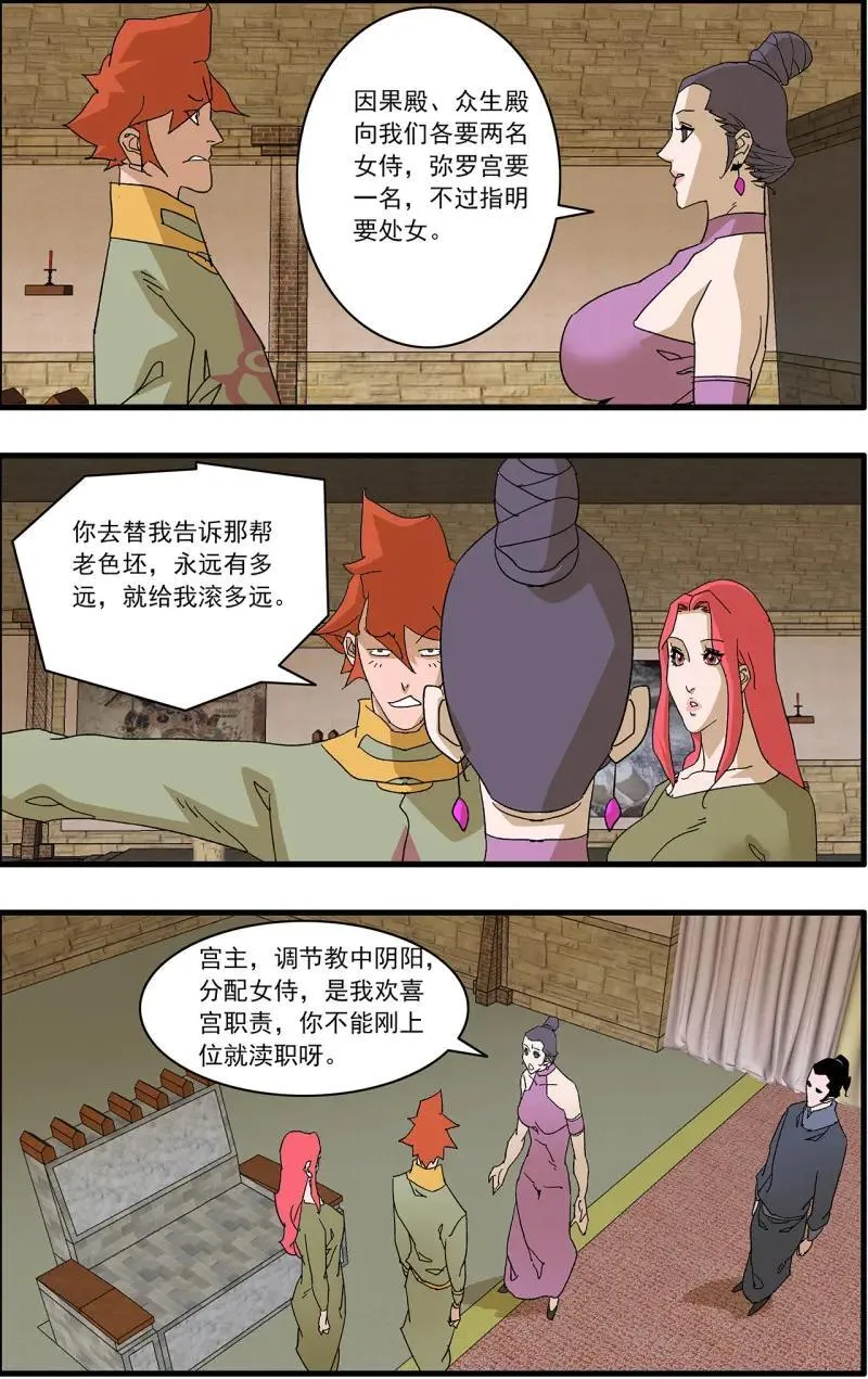 第320话 160 阴阳失调 上9