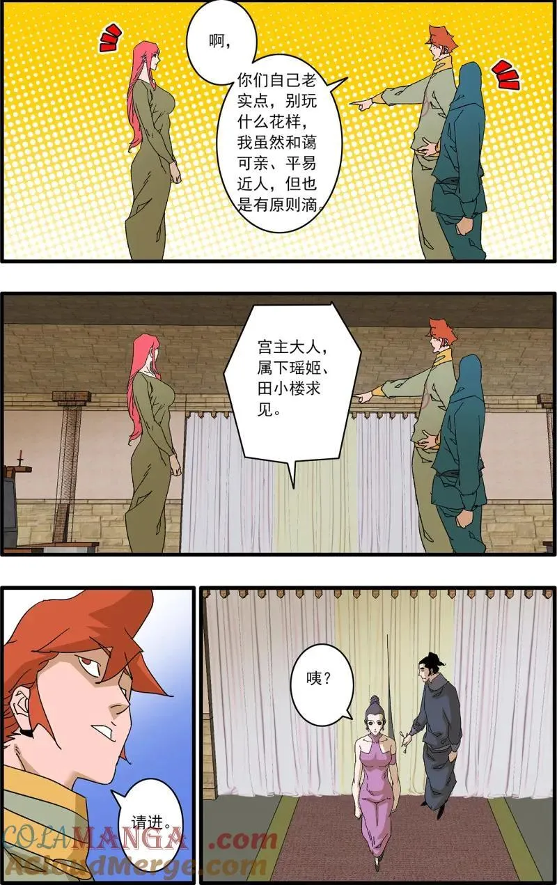 第320话 160 阴阳失调 上6