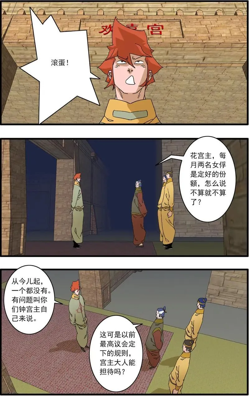 第320话 160 阴阳失调 上1