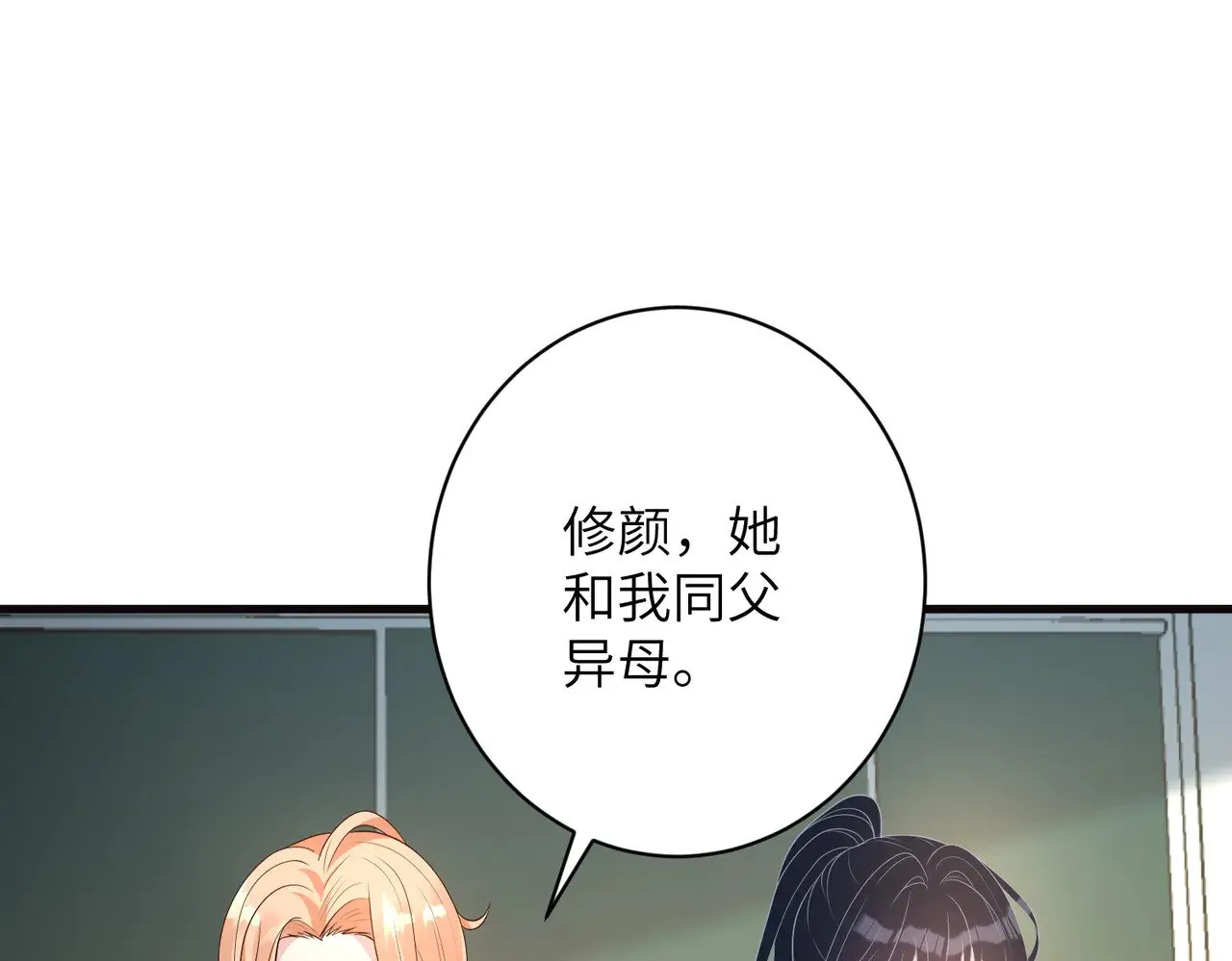 第165话 修颜的来历50