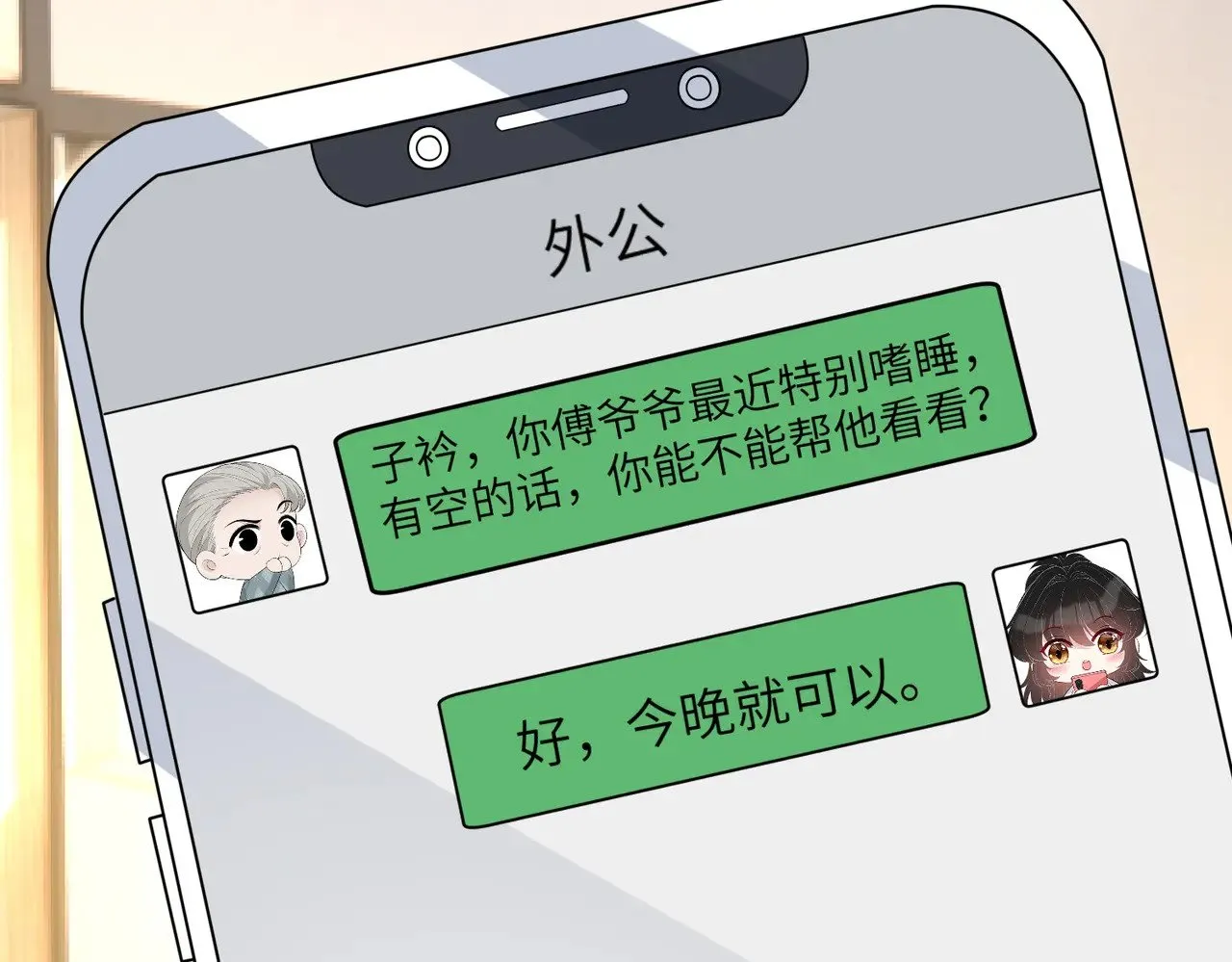 第166话 嬴玥萱的嫉妒33
