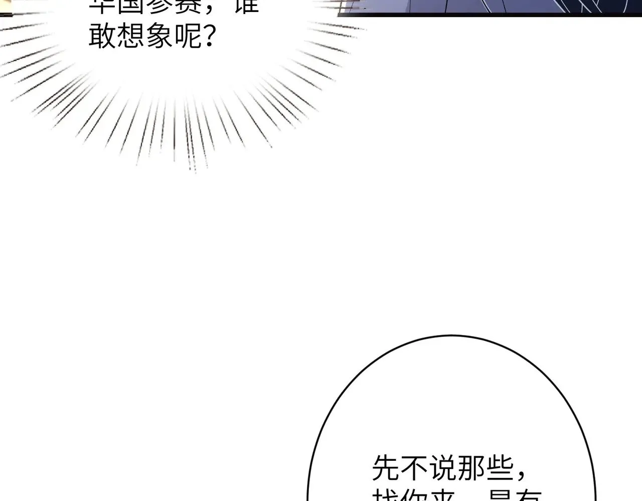 第166话 嬴玥萱的嫉妒16