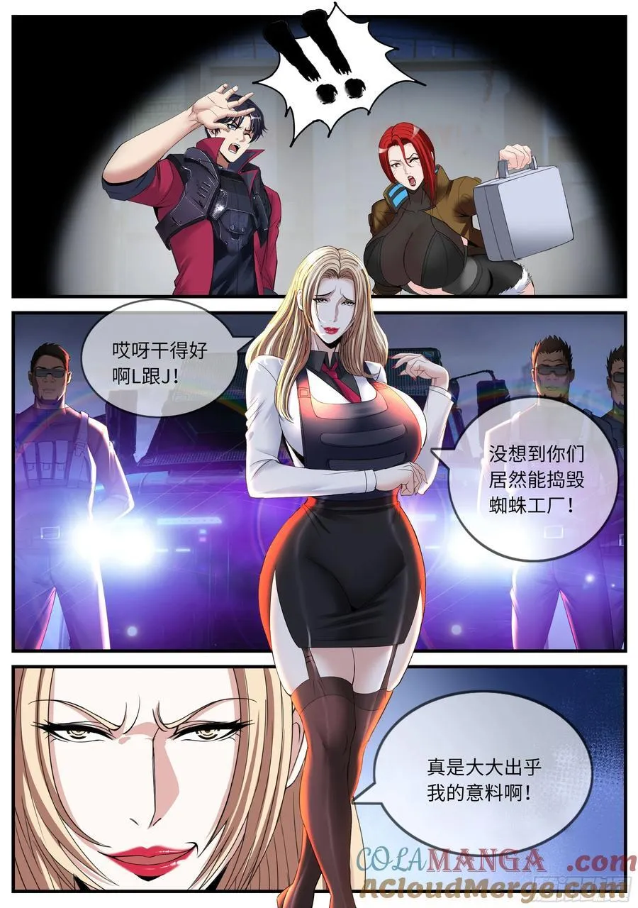 捣毁蜘蛛工厂4