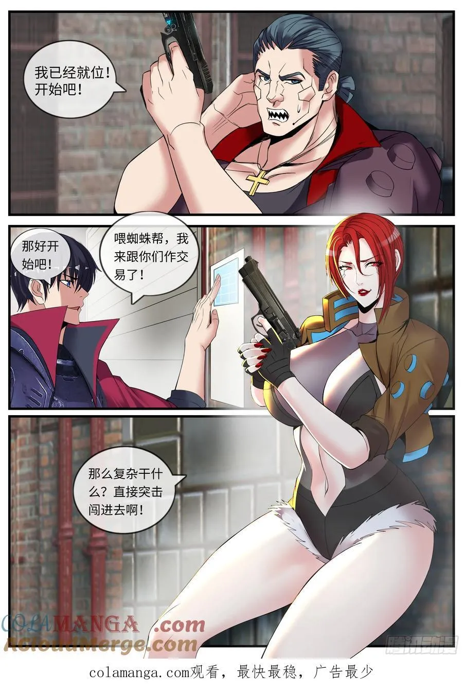 蜘蛛帮9