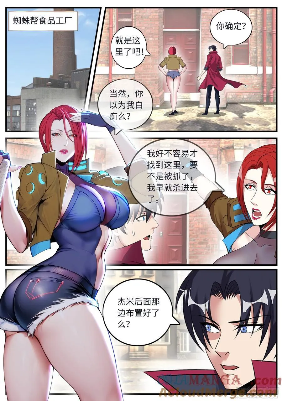 蜘蛛帮8