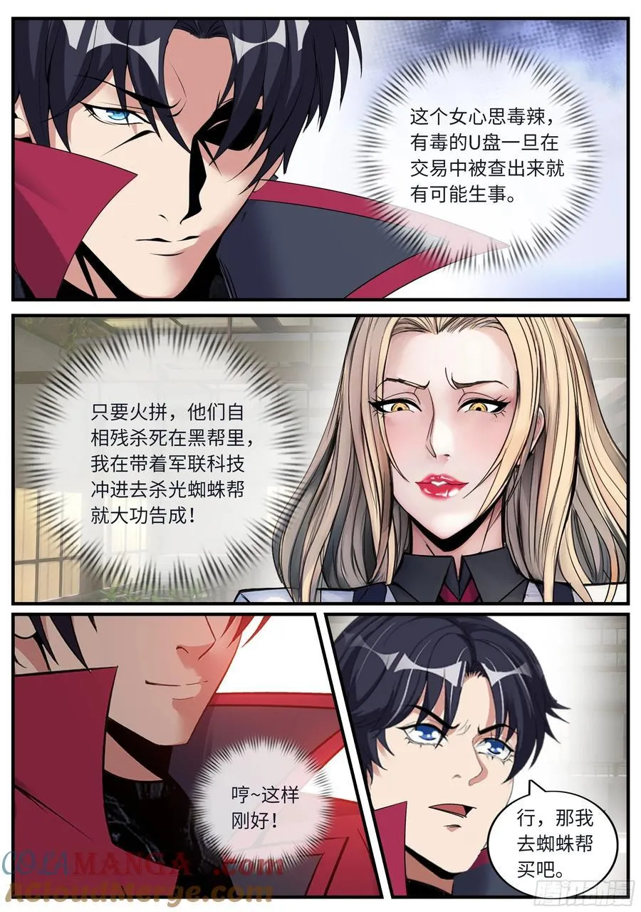 蜘蛛帮6