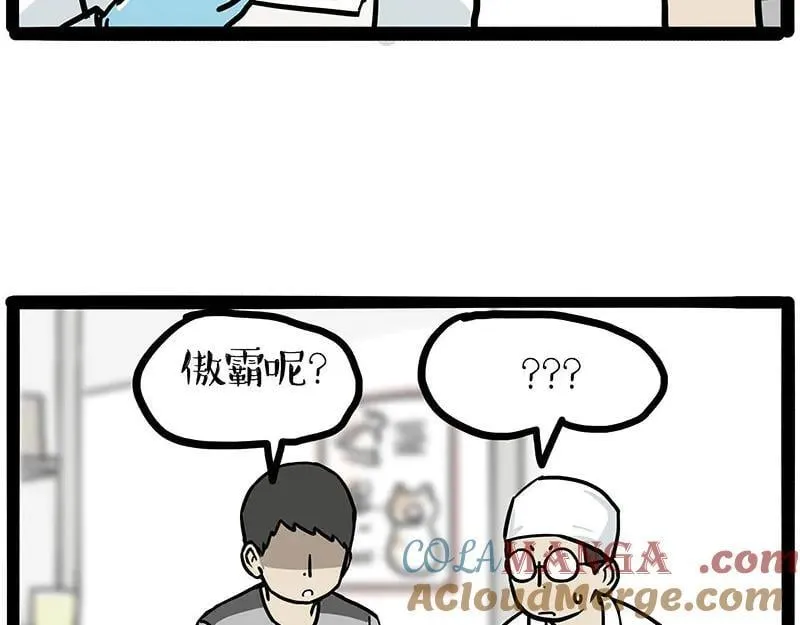 第445话 你就是傲霸？3