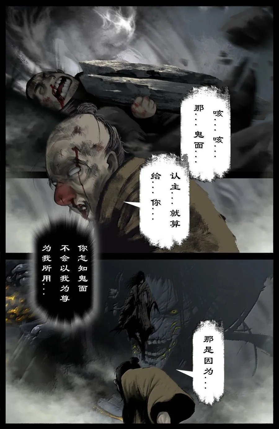 359 认主之争13