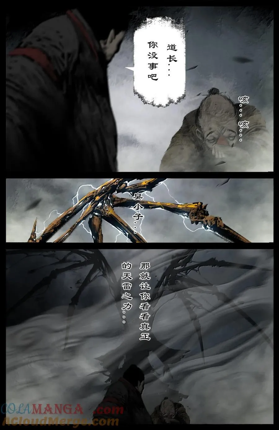 359 认主之争6