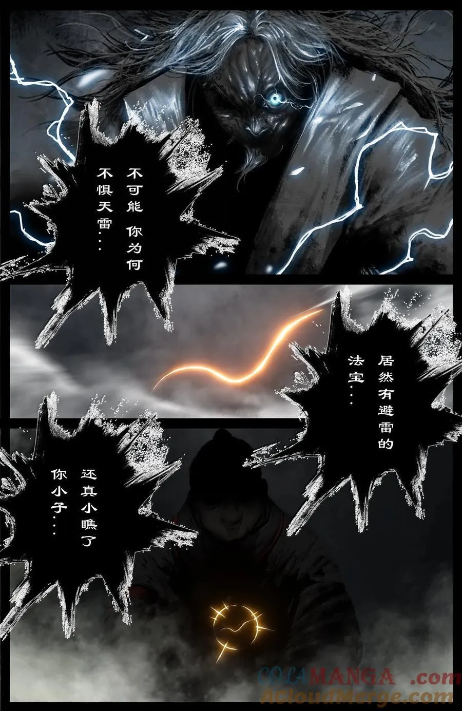 359 认主之争8