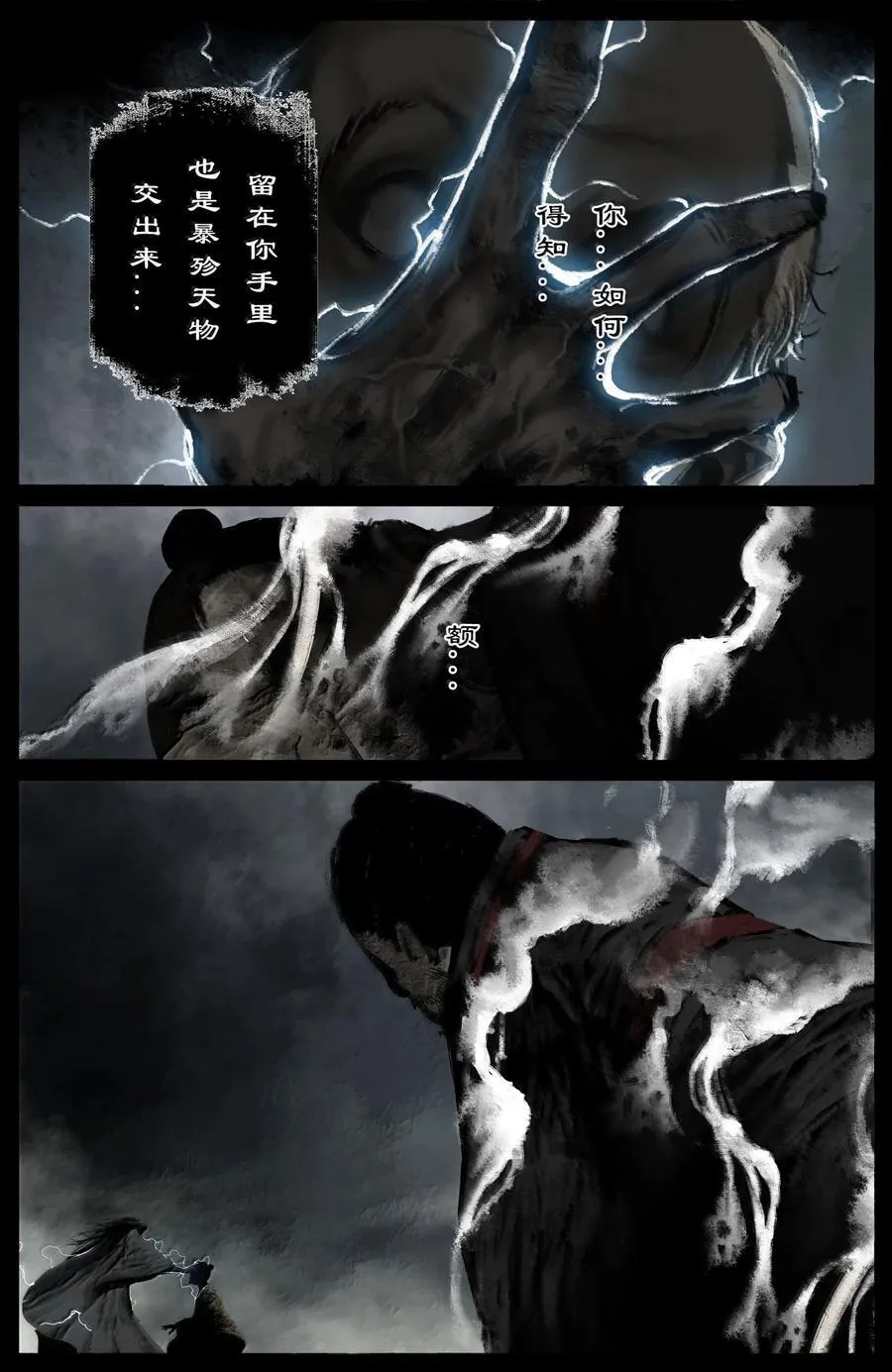 359 认主之争1