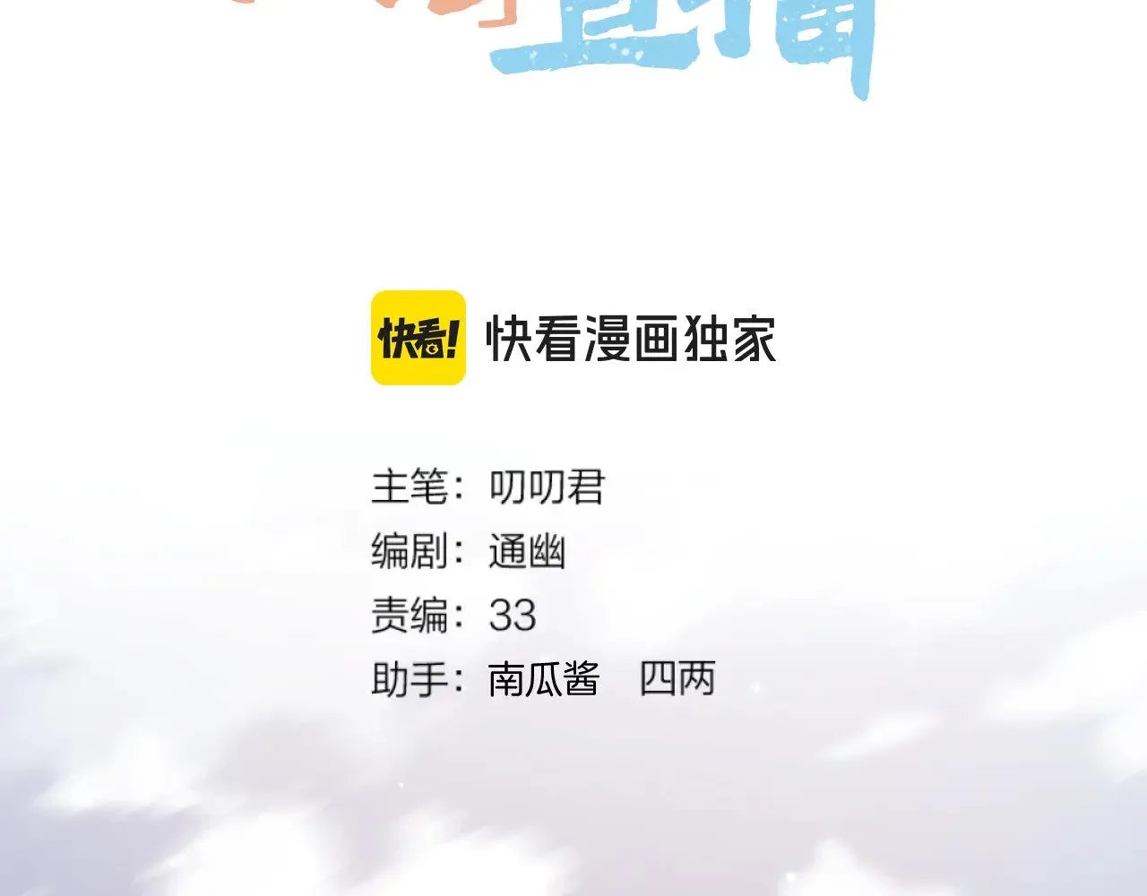 第86话 人质彼岸2