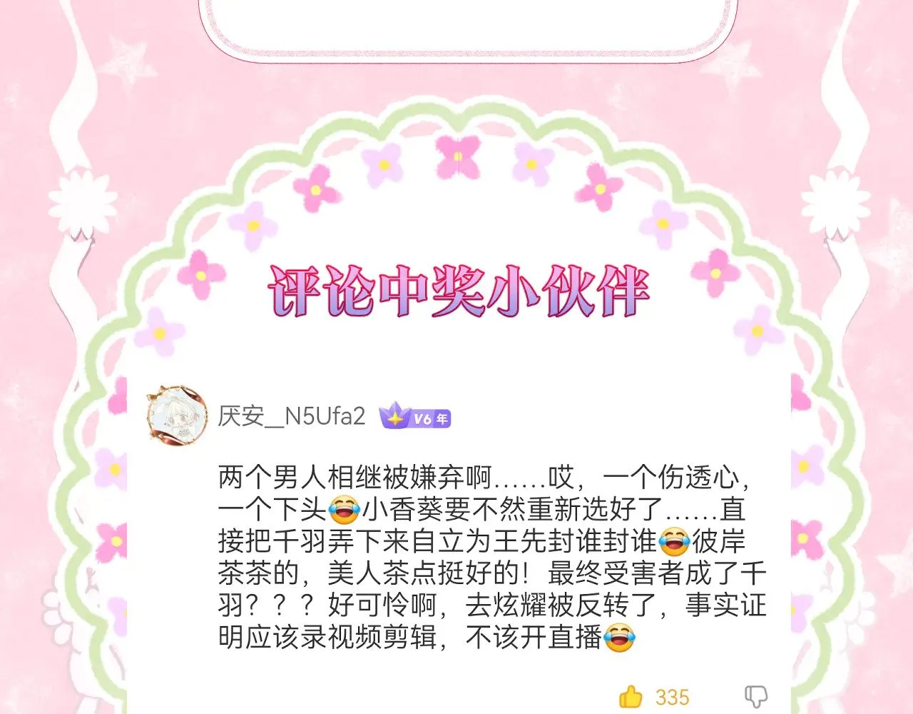 第85话 协议65