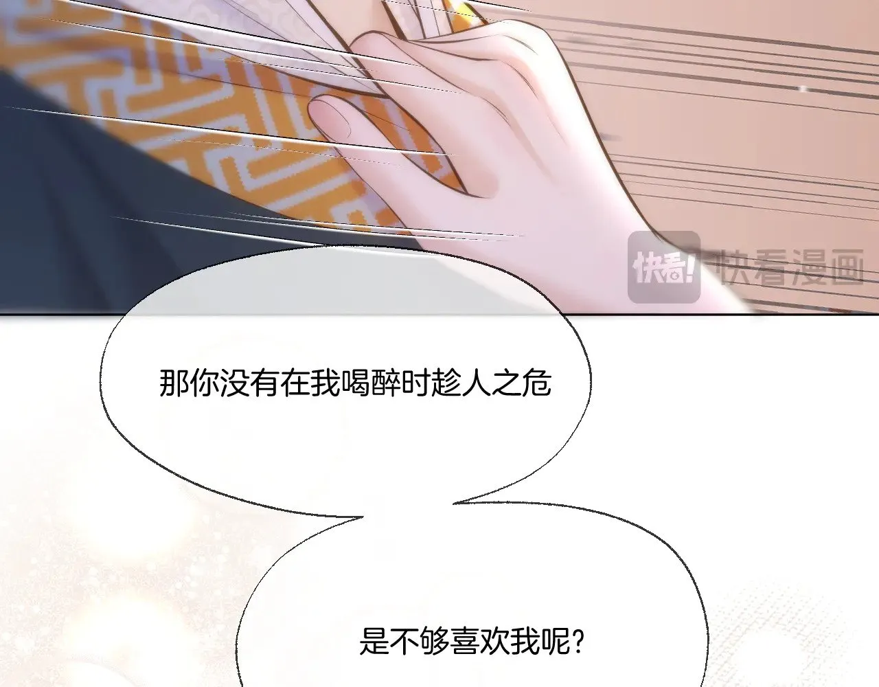 第87话 趁人之危23