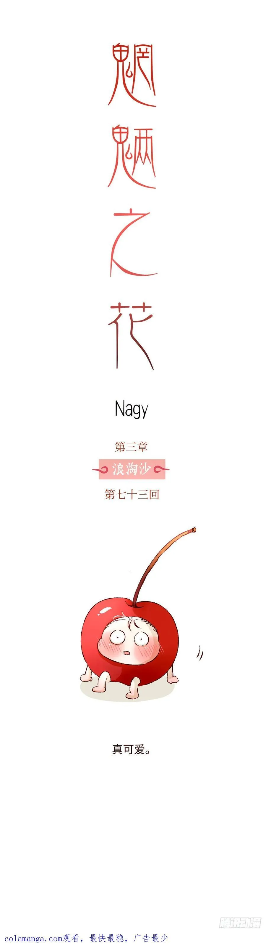 第七十三回《红果》25