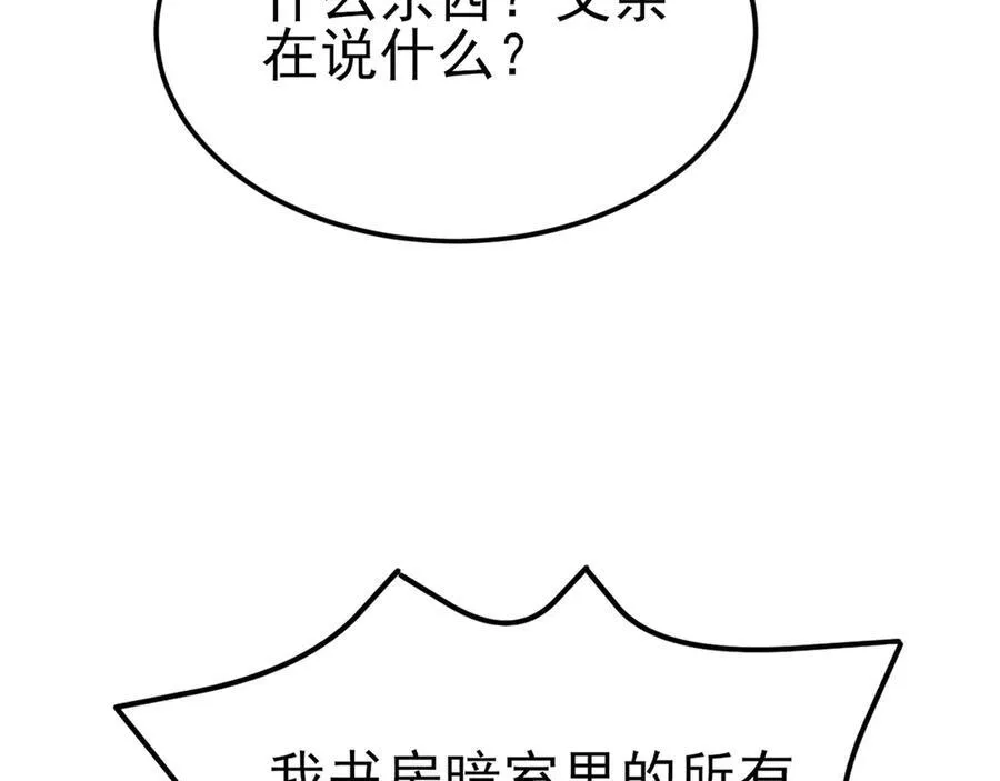 第109话 祸水东引18