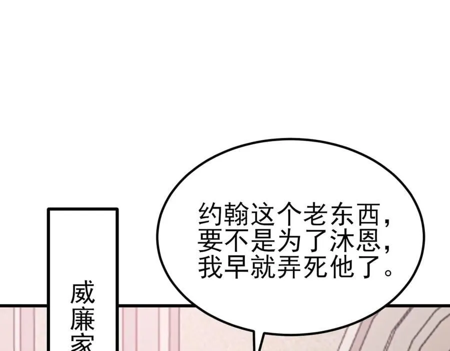 第102话 你好抠啊！79
