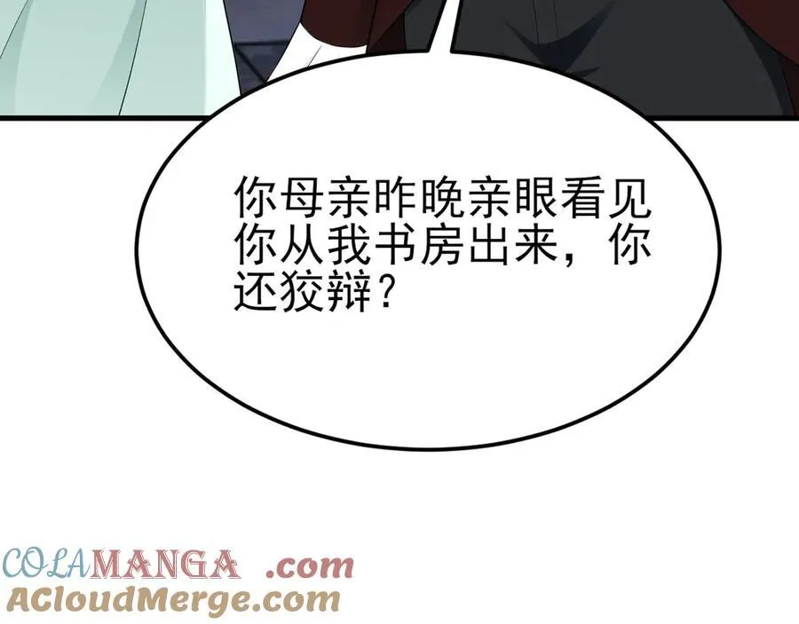 第109话 祸水东引32